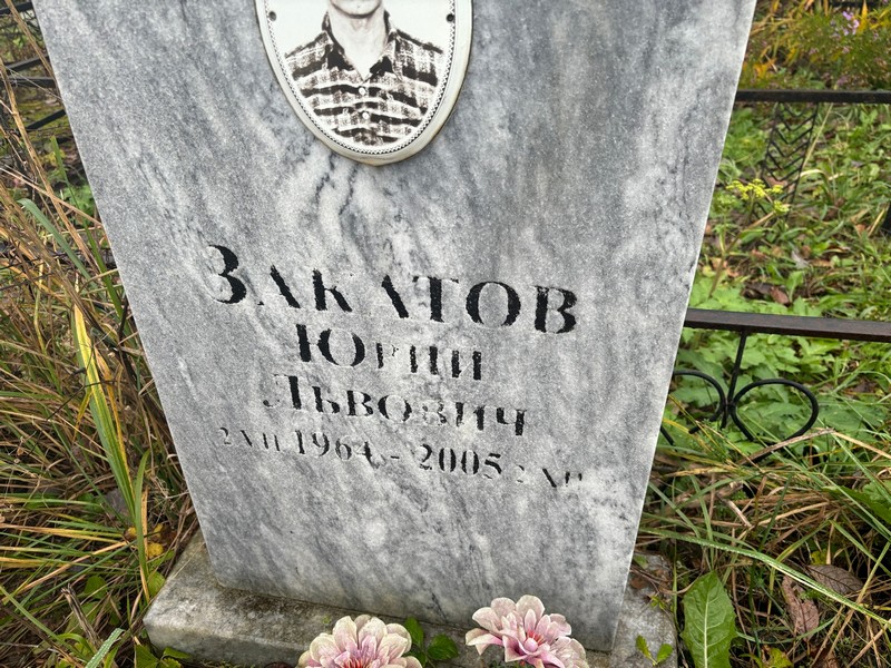 Закатов