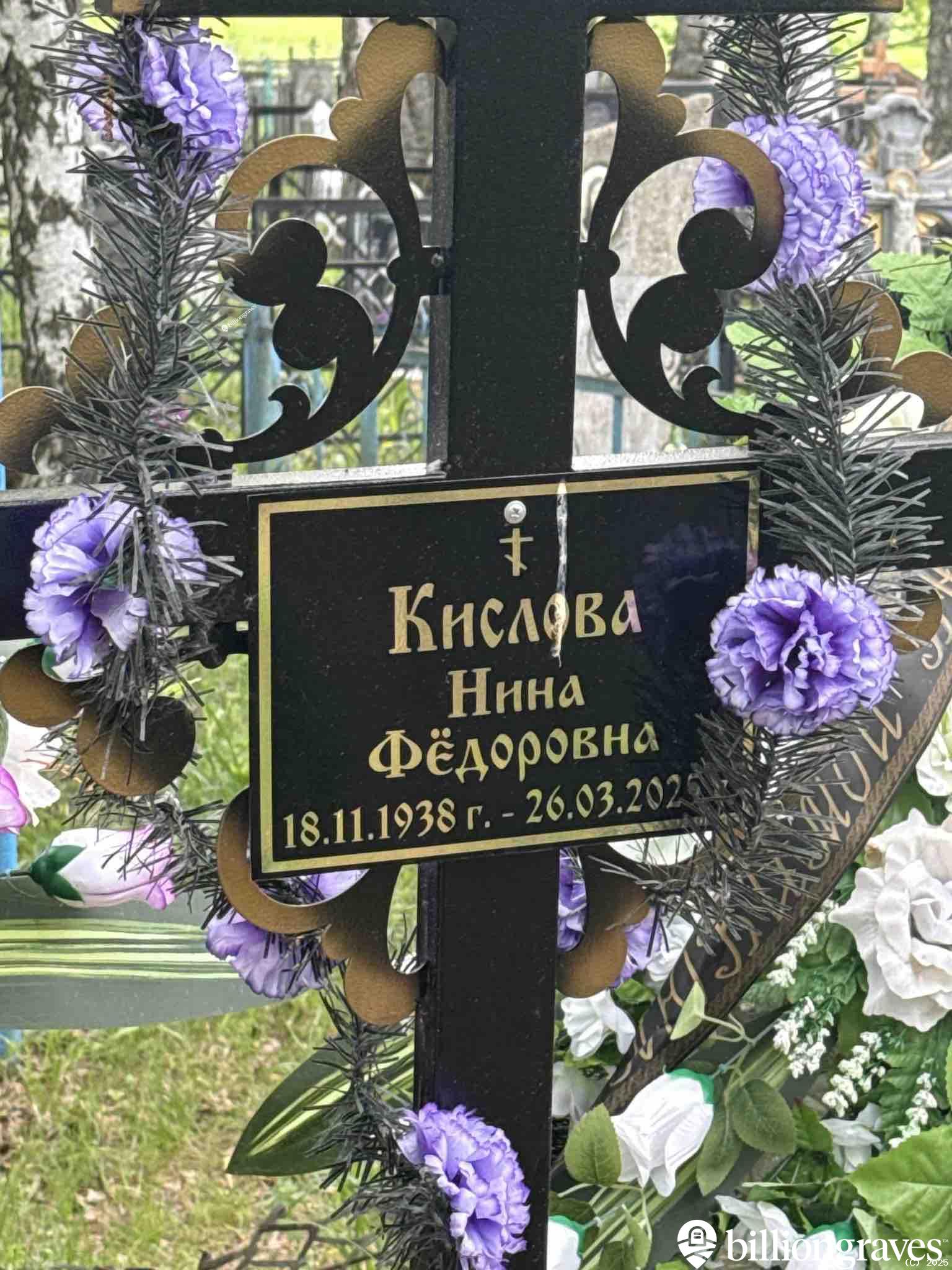 Кислова Нина Фëдоровна