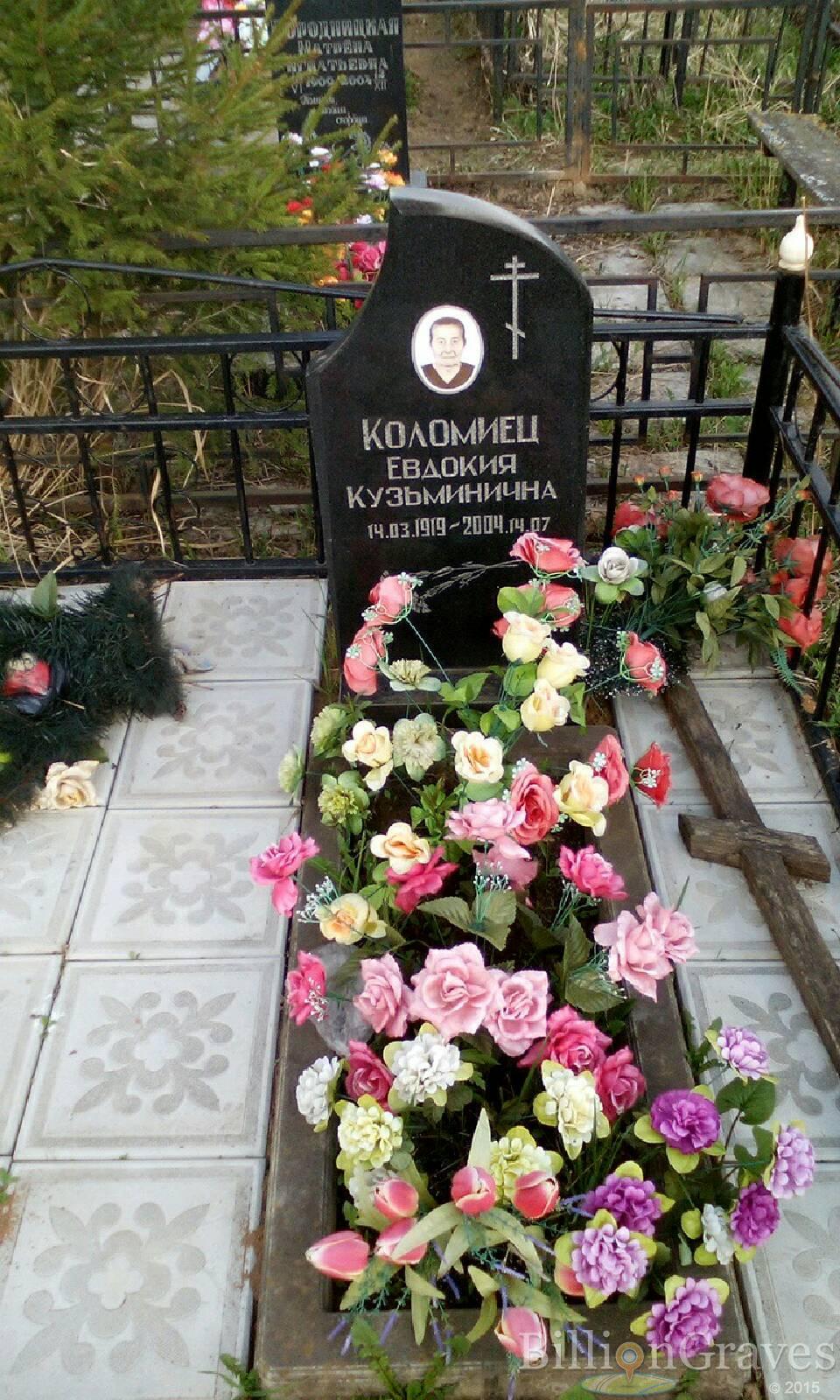 коломиец евдокия кузьминична
