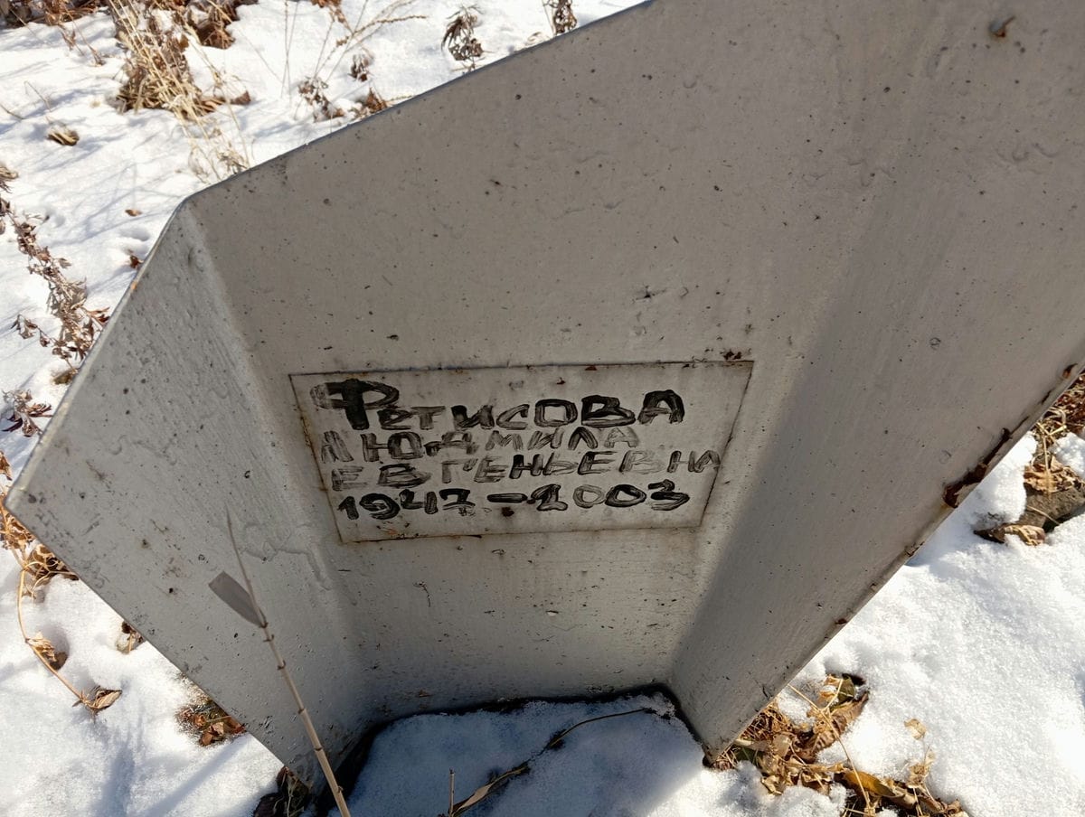 Фетисова Люмила Евгеньевна