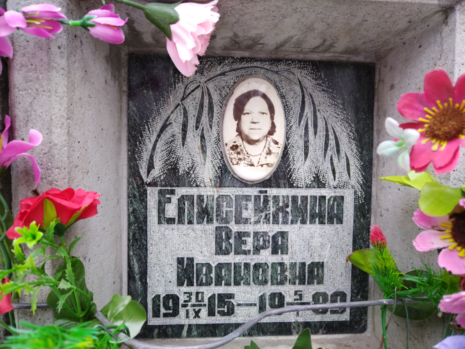 Елисейкина Вера Ивановна