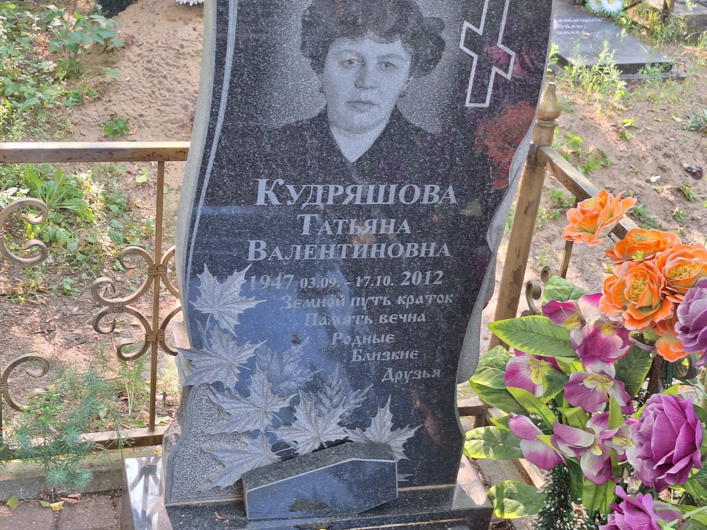 Кудряшова