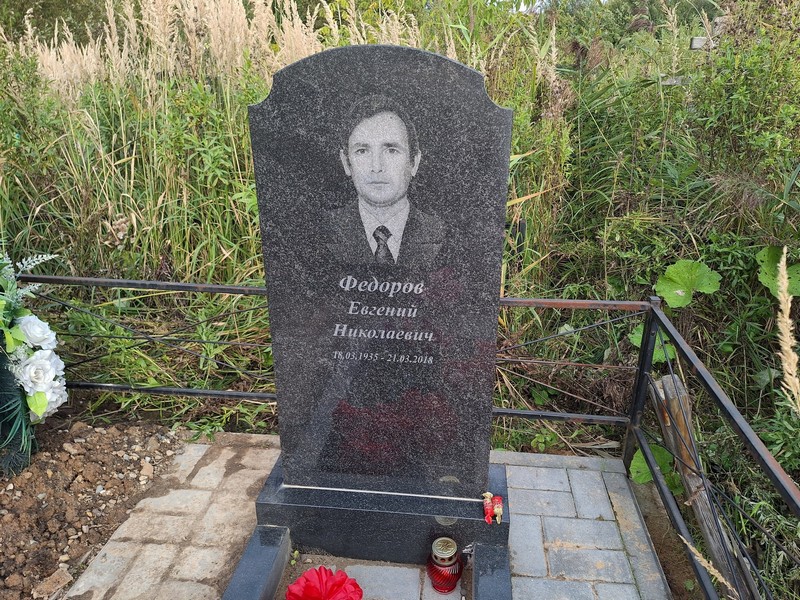 Федоров