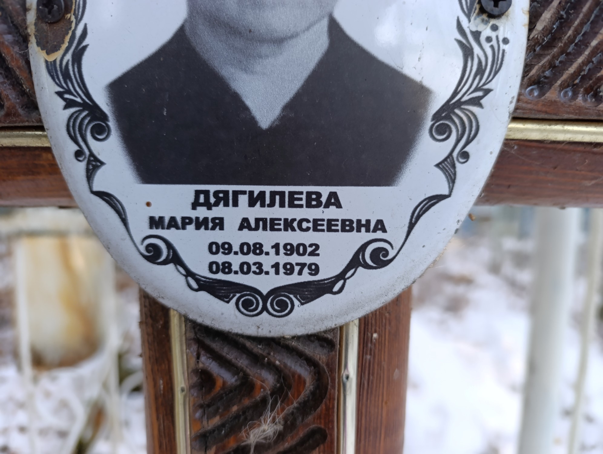 Дягилева Мария Алексеевна