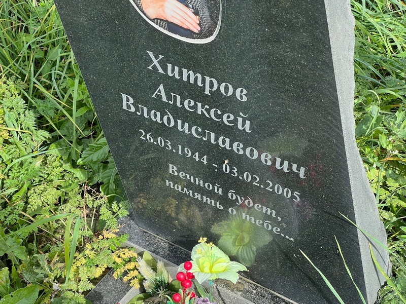 Хитров