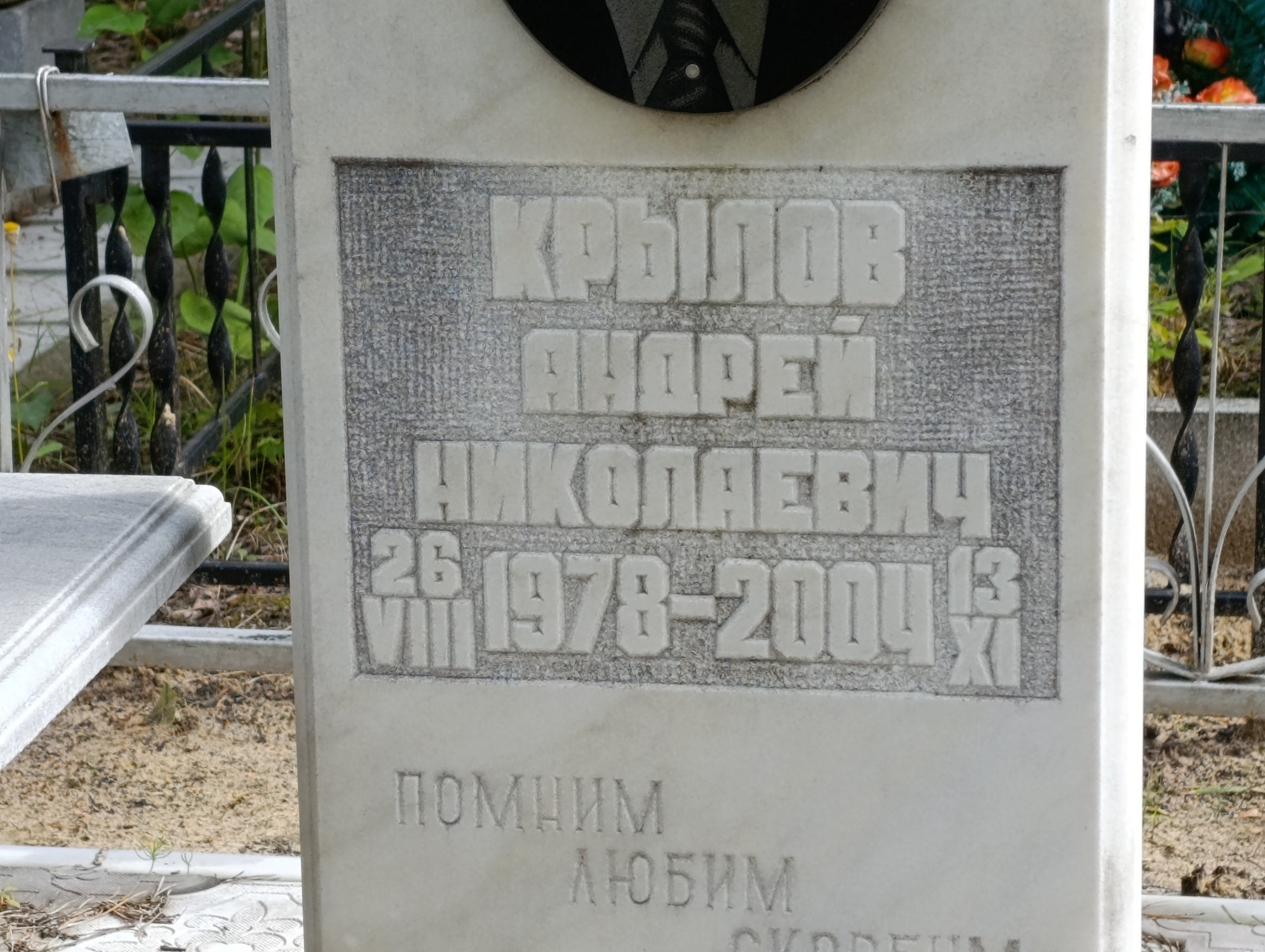 Крылов Андрей Николаевич