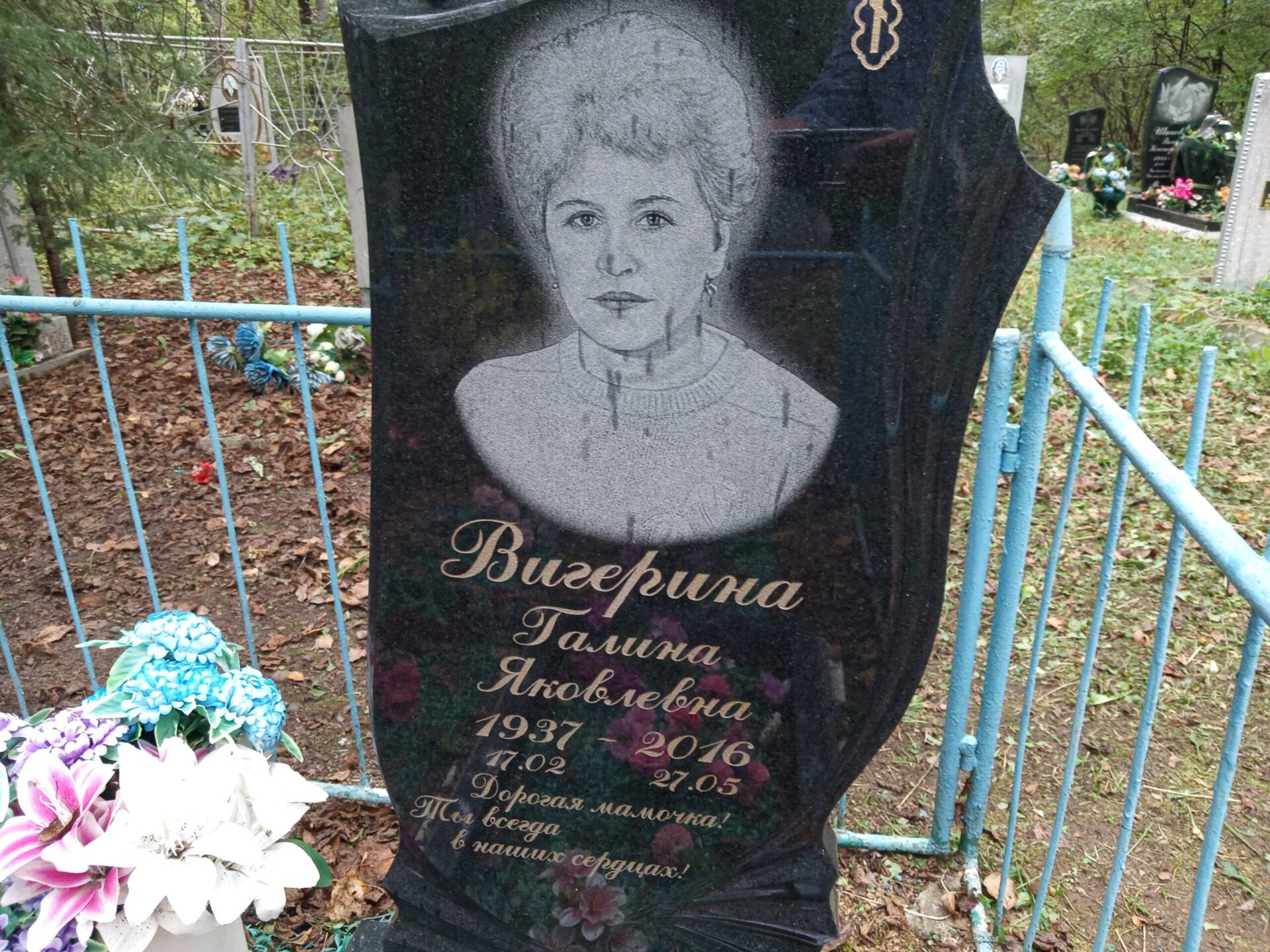 Вигерина Галина Яковлевна