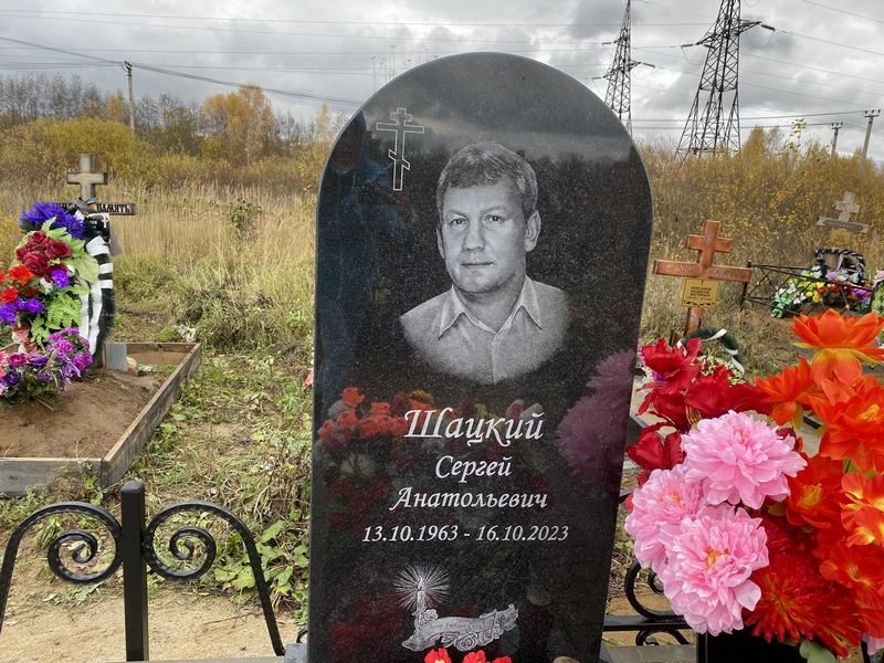 Шацкий