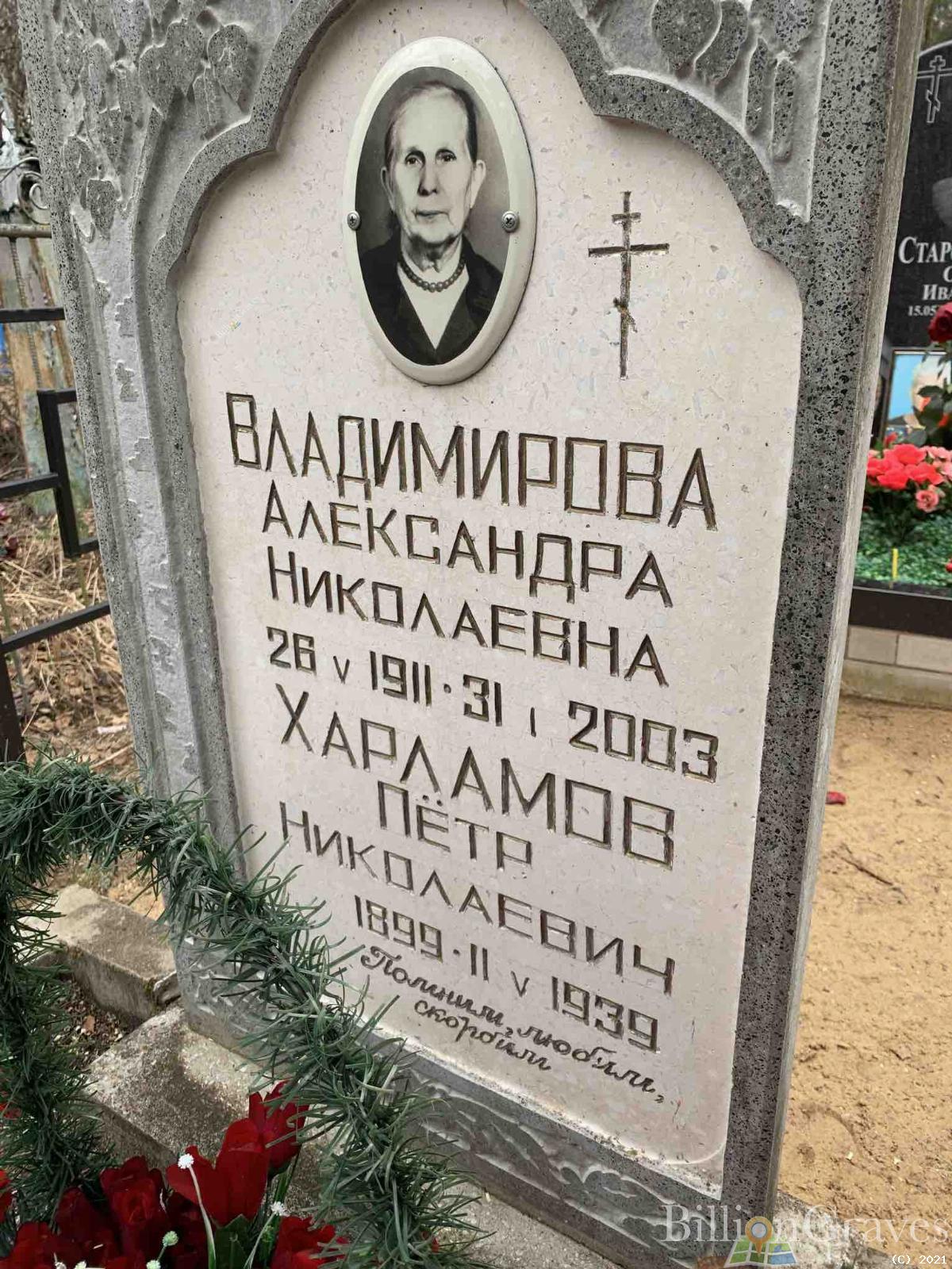 Харламов Пётр Николаевич