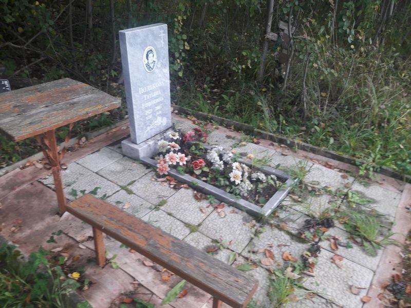 Полякова Татьяна Ефимовна