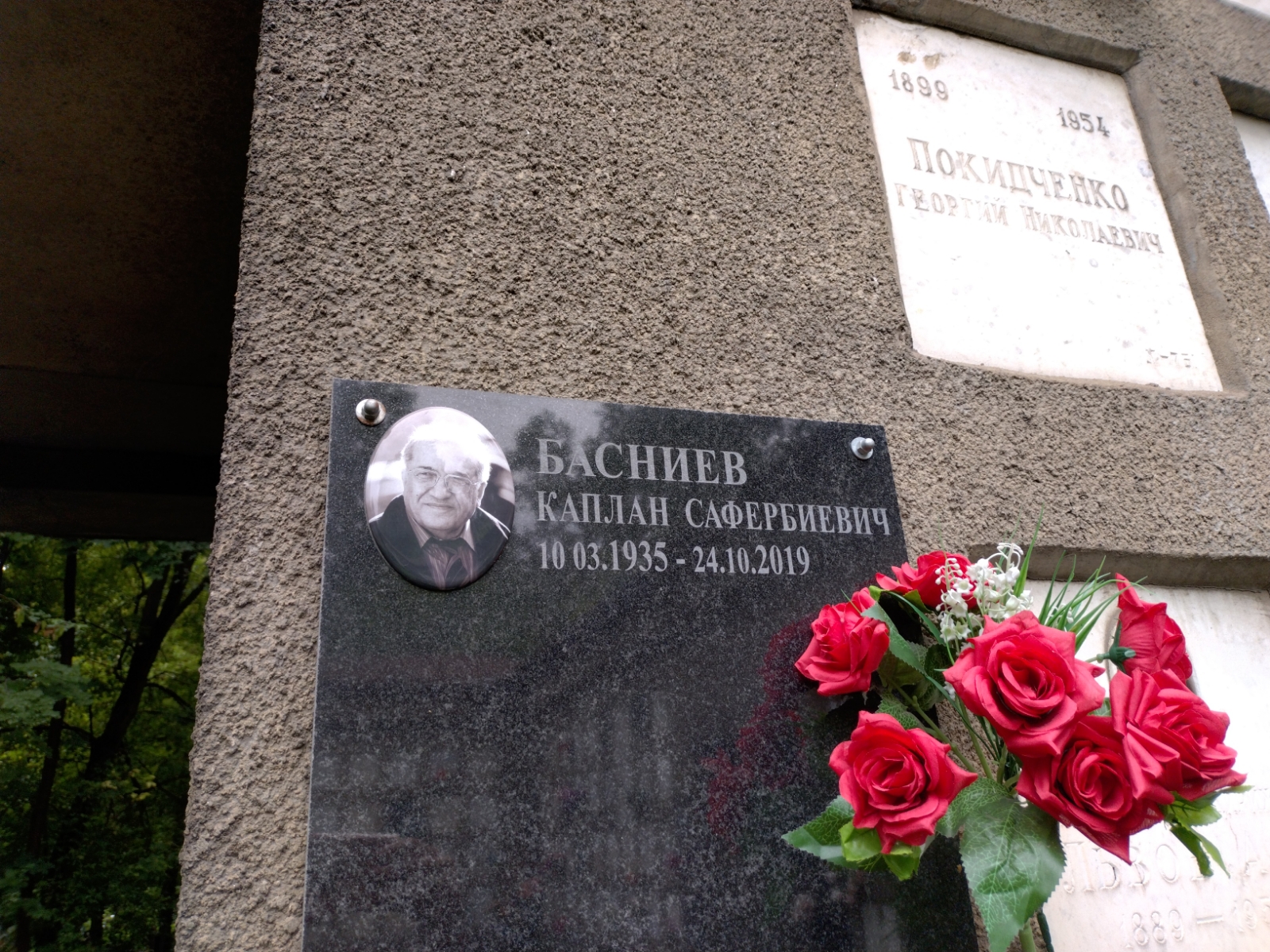 Басниев Каплан Сафербиевич