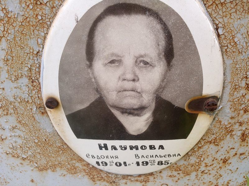 Наумова