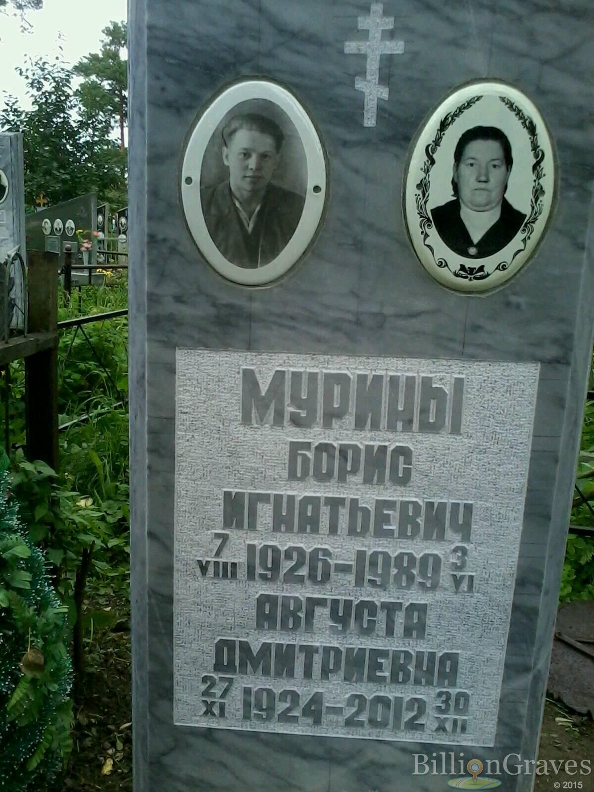 Мурин Борис Игнатьевич
