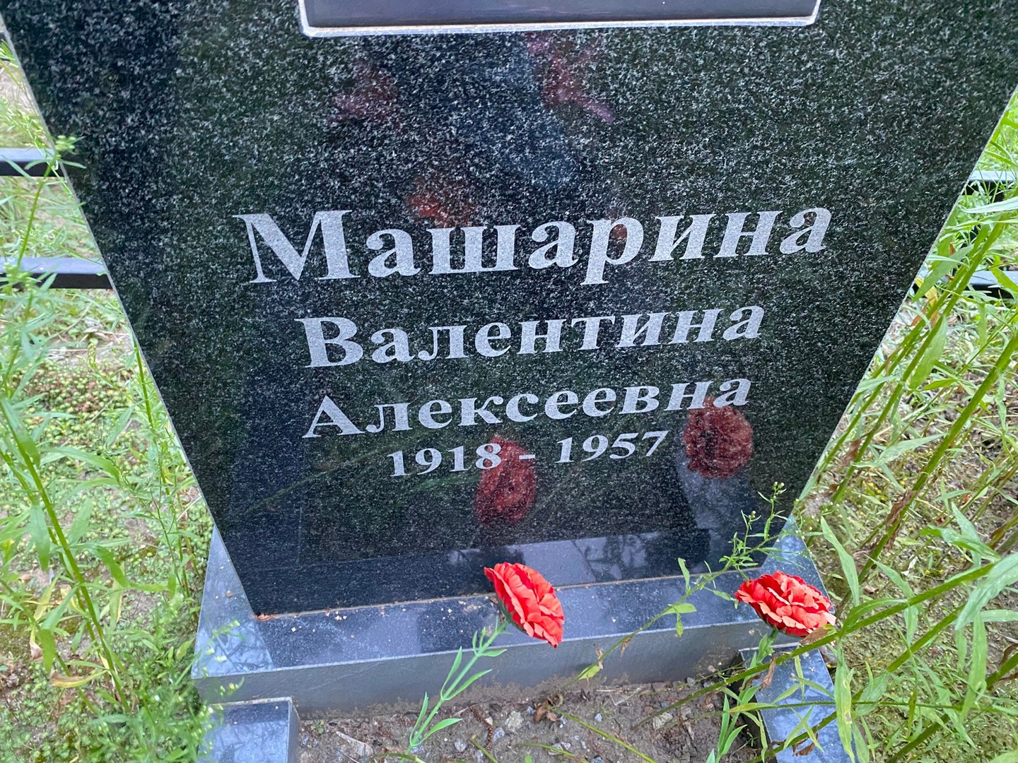 Машарина