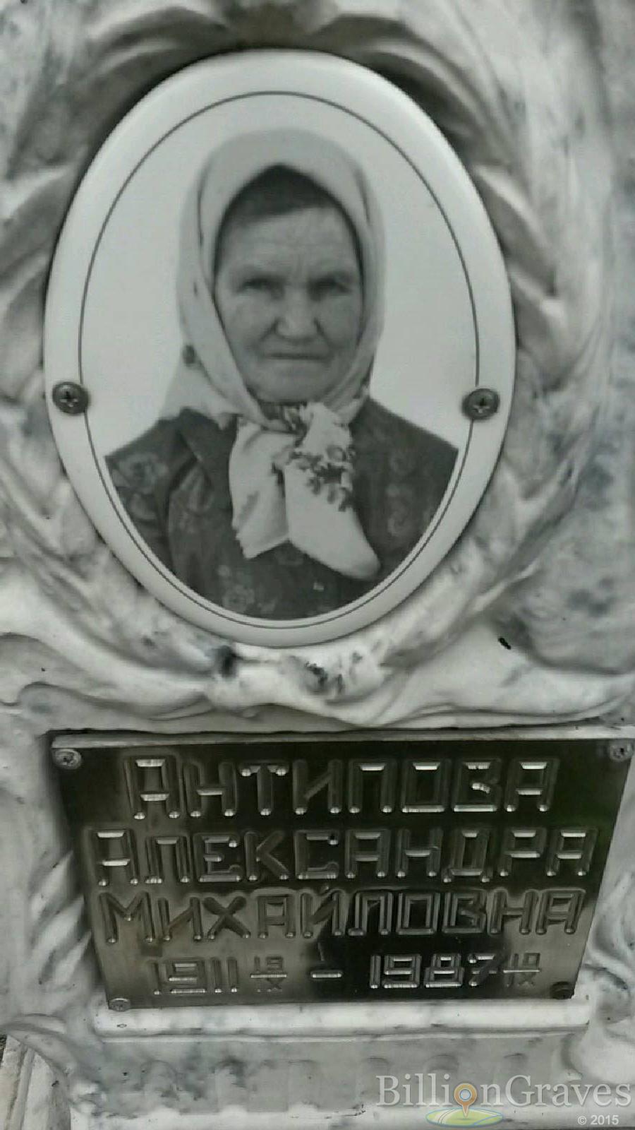 антипова александра михайловна