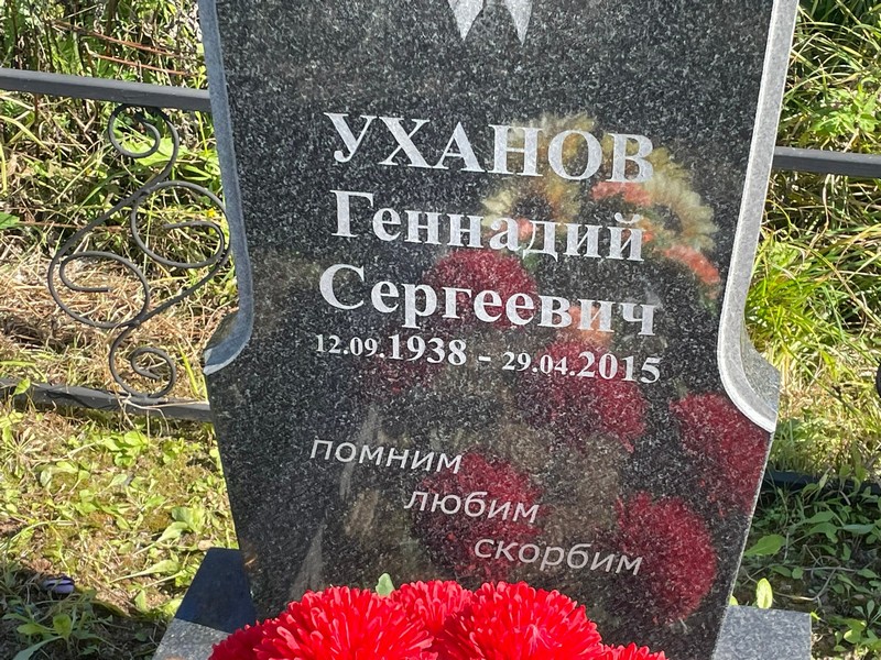 Уханов