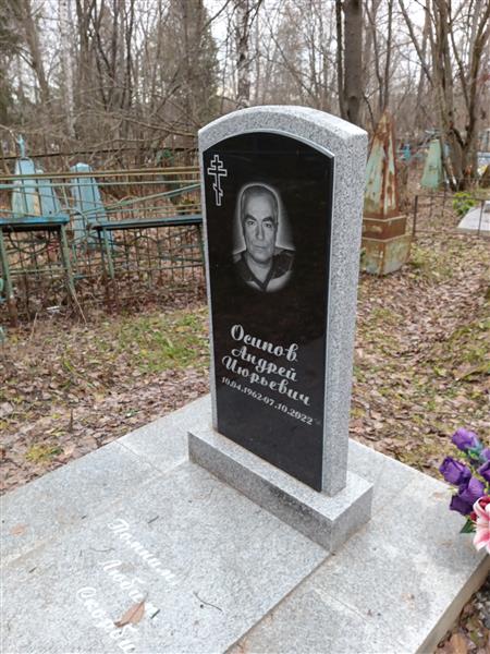 Осипов Андрей Июрьевич