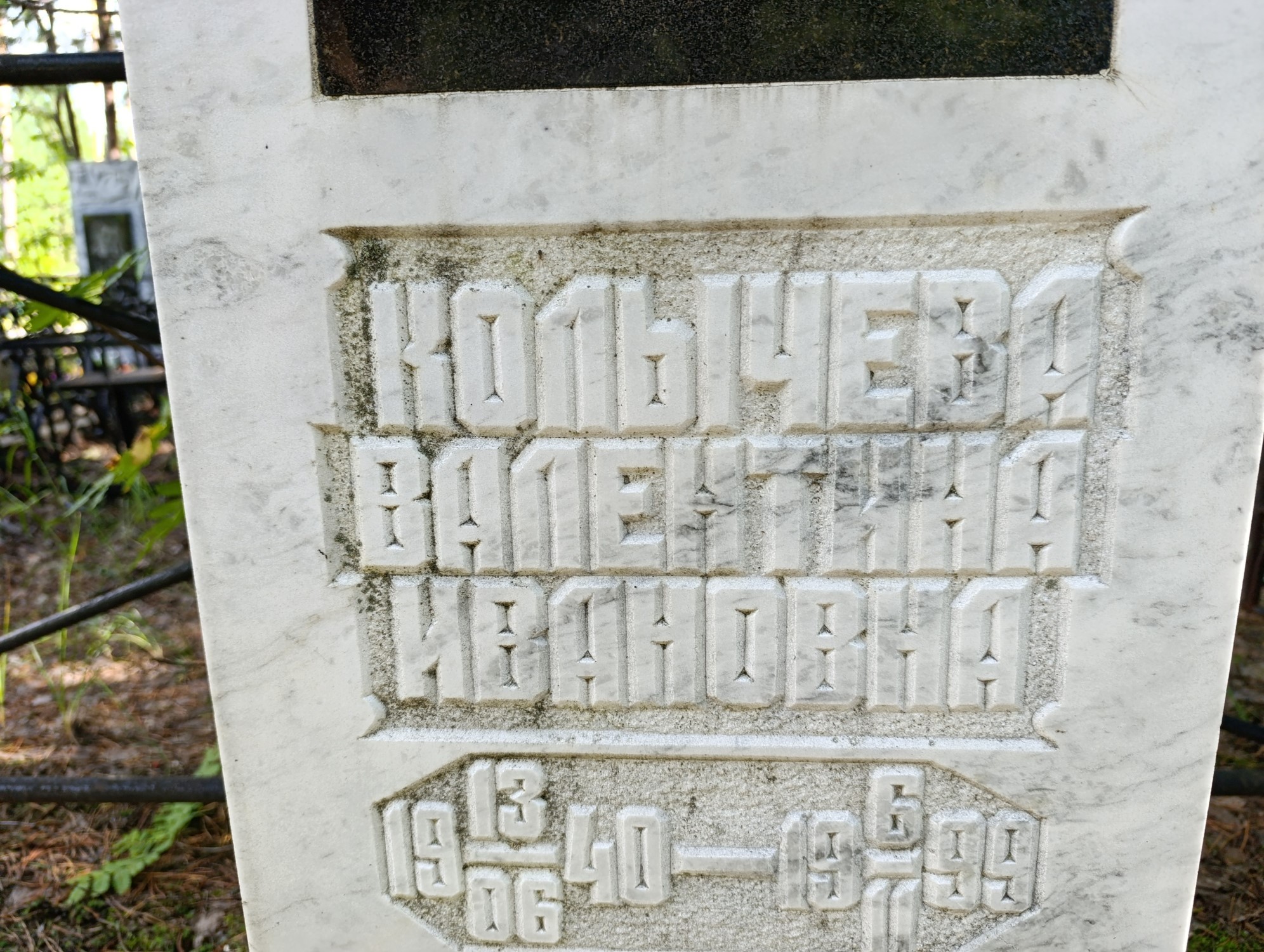 Колычева Валентина Ивановна