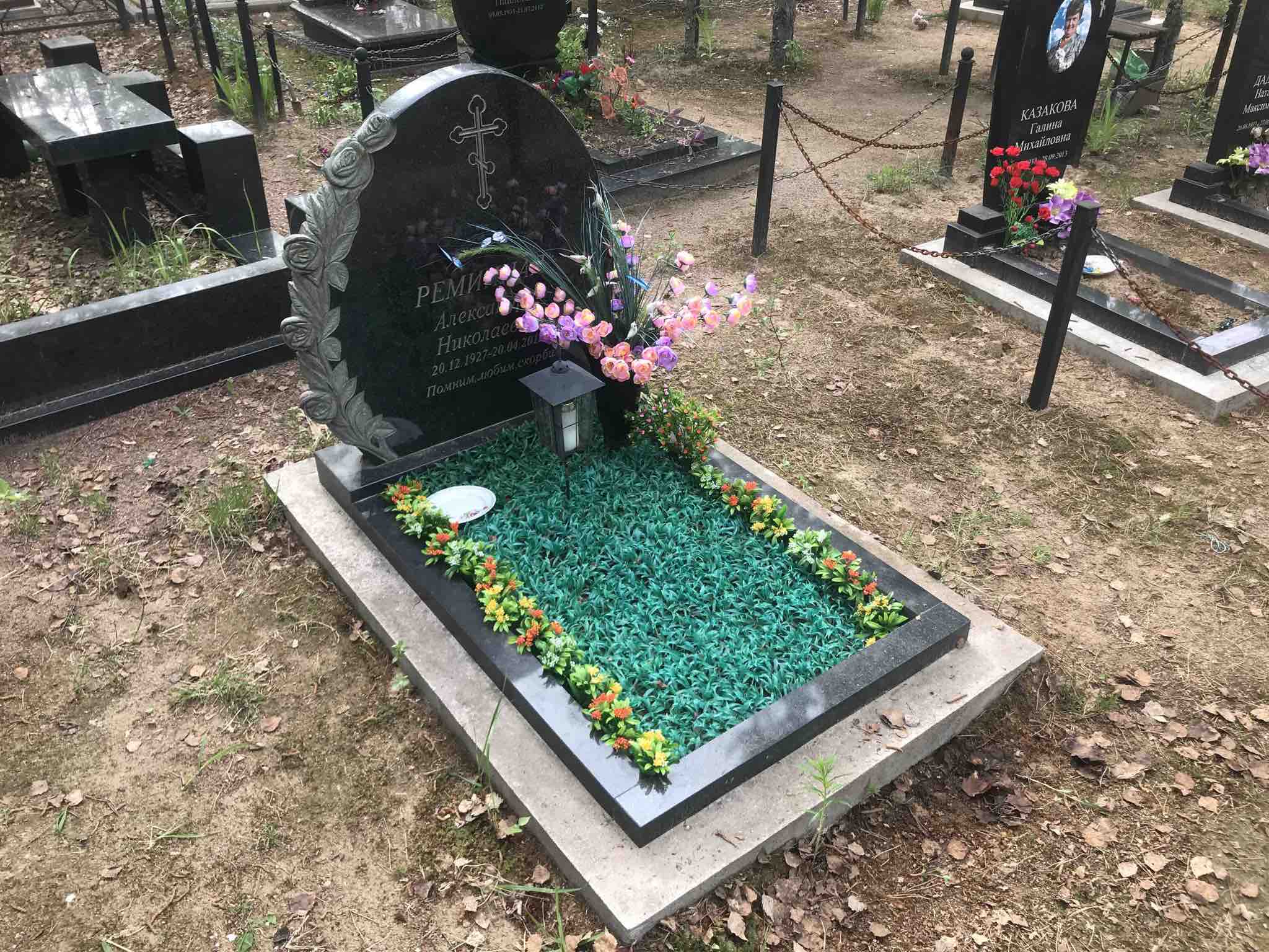 Реминная Александра Николаевна