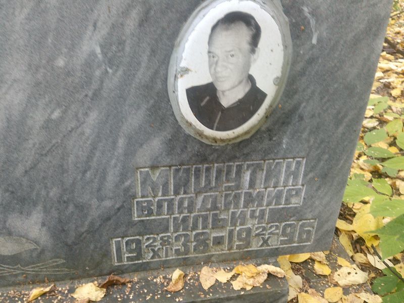 Мишутин