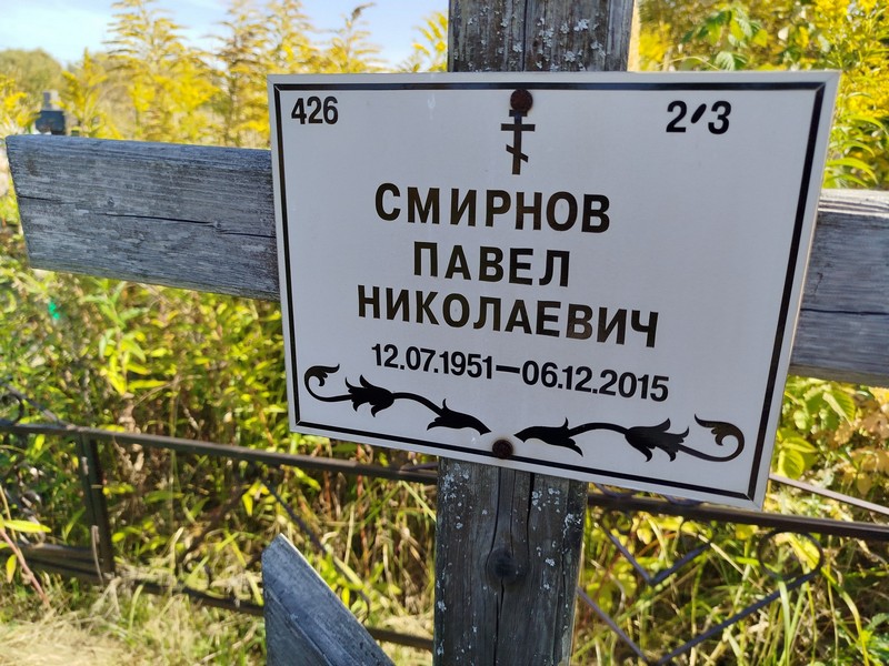 Смирнов