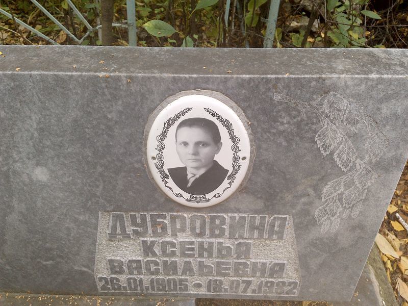 Ксенья Дубровина Васильевна