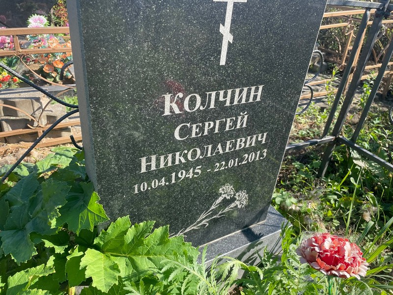 Колчин