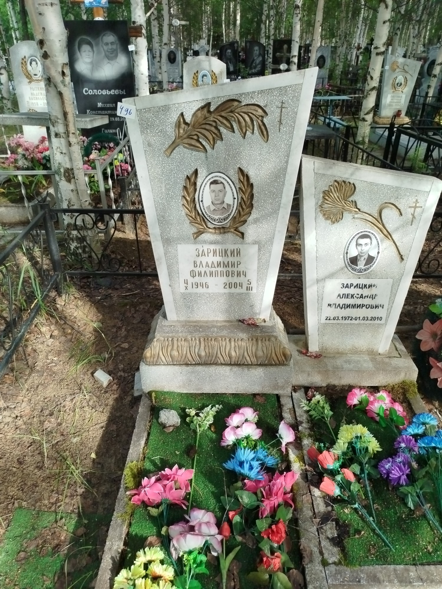 Зарицкий Владимир Фиилппович