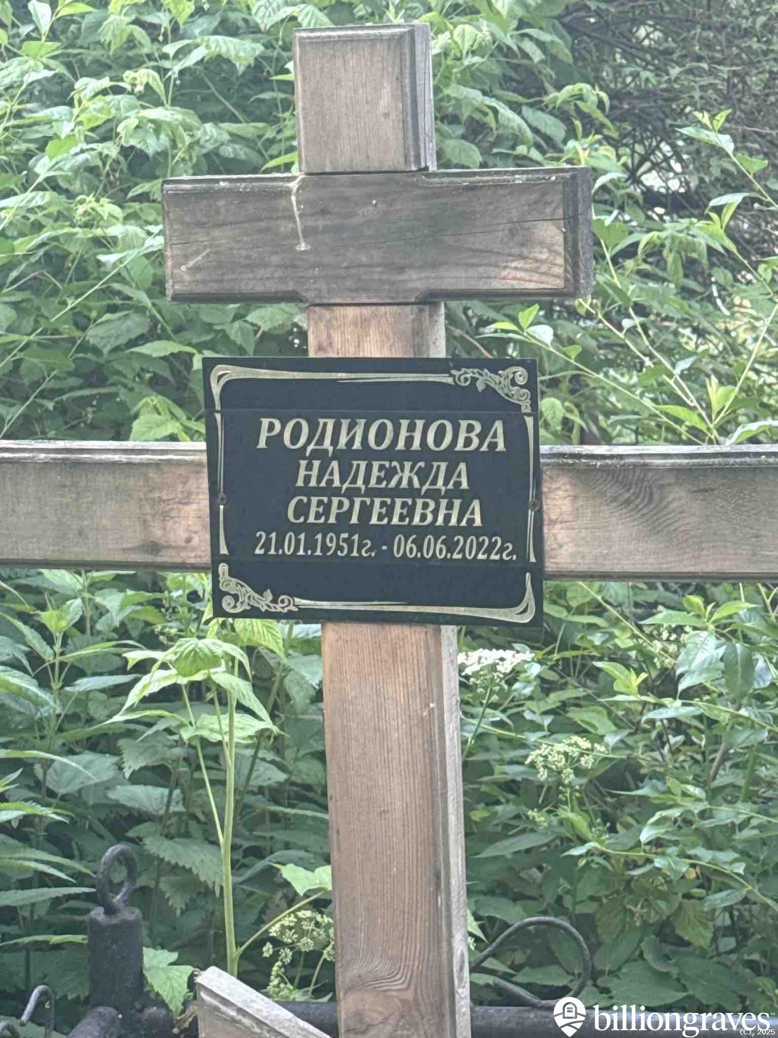 Родионова Надежда Сергеевна