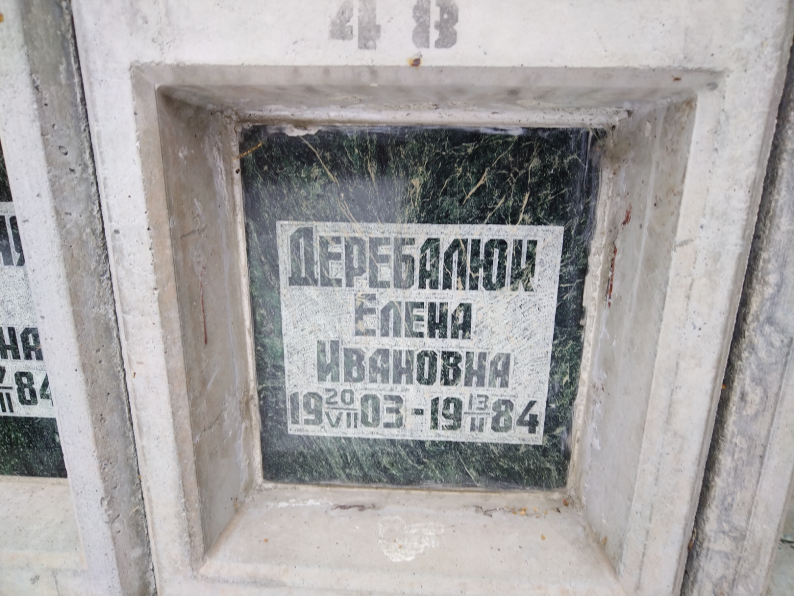 Дербалюк Елена Ивановна