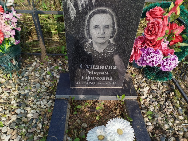 Сундиева