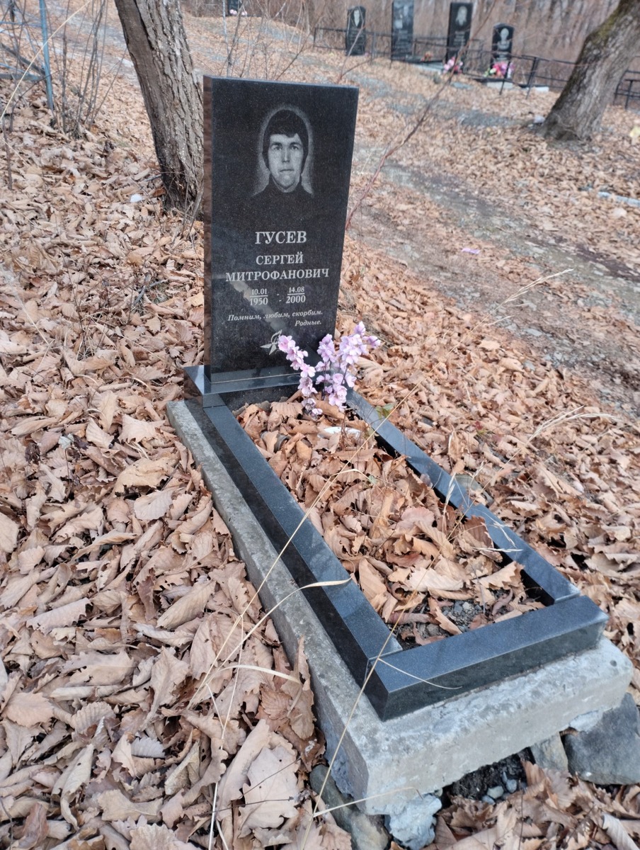 Гусев Сергей Митрофанович