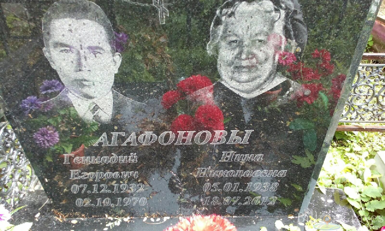 Агафонов Геннадий Егорович