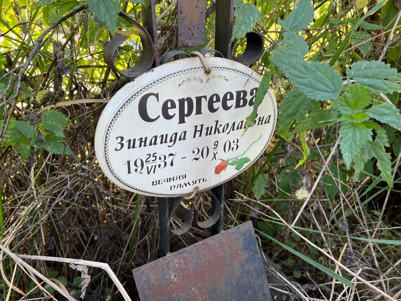 Сергеева