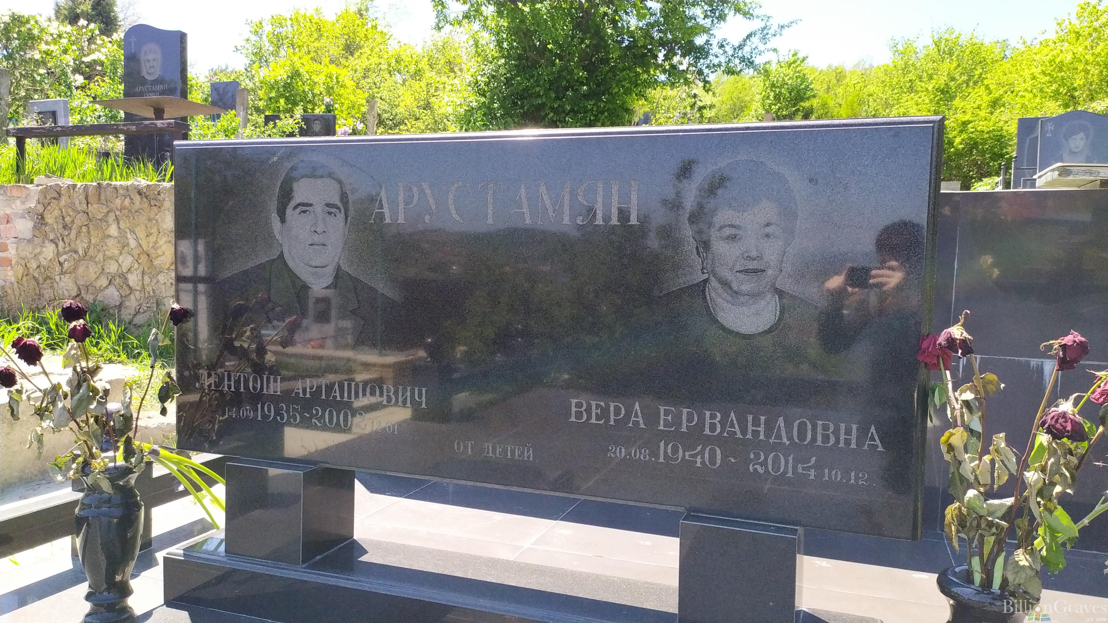Арустамян Лентош Арташович