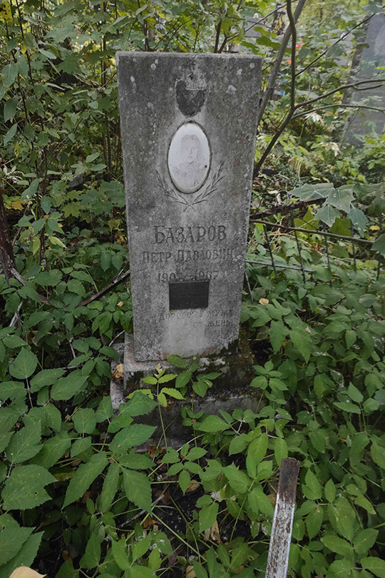Базарова Мария Фроловна