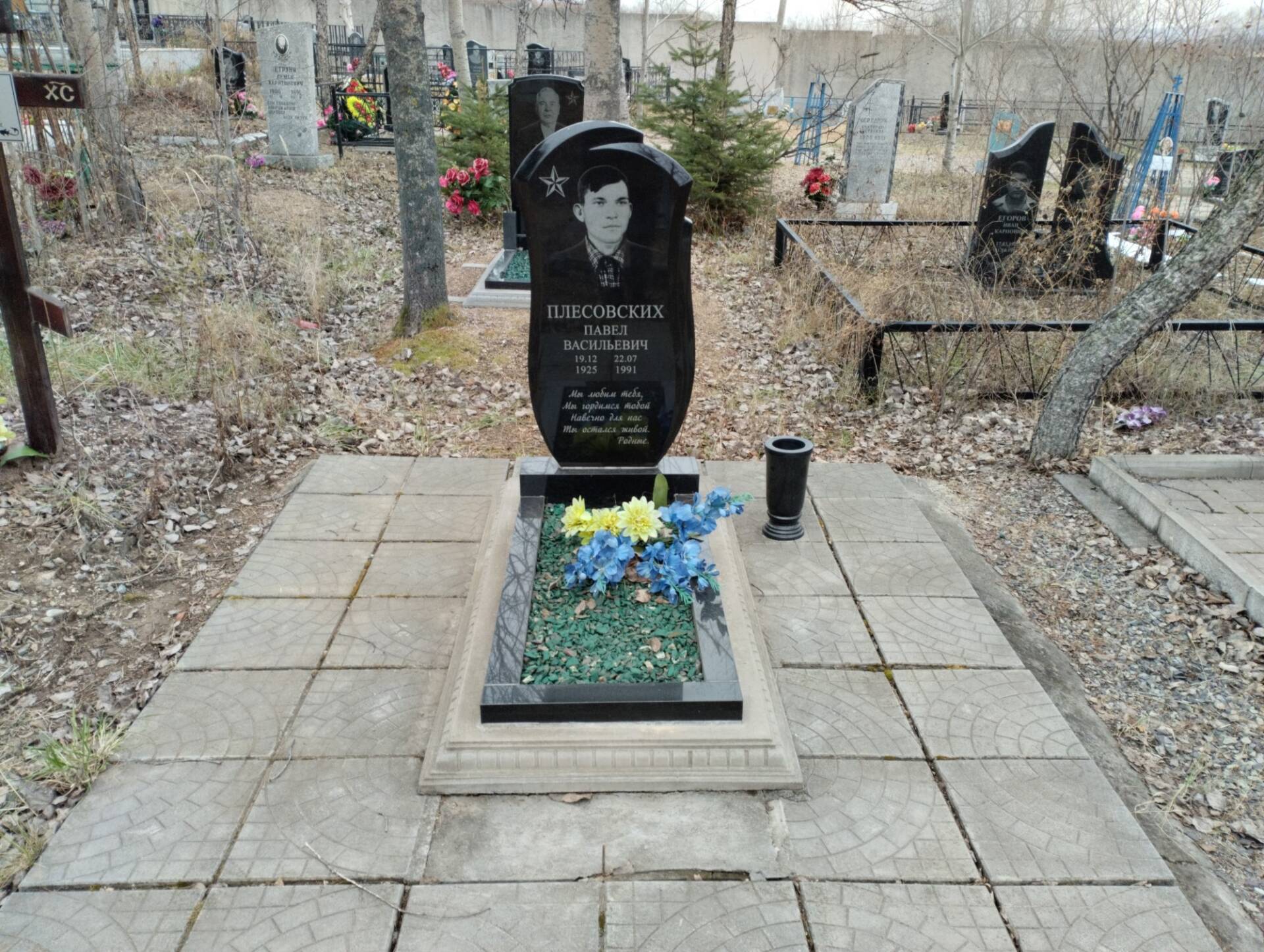 Плесовских Павел Васильевич