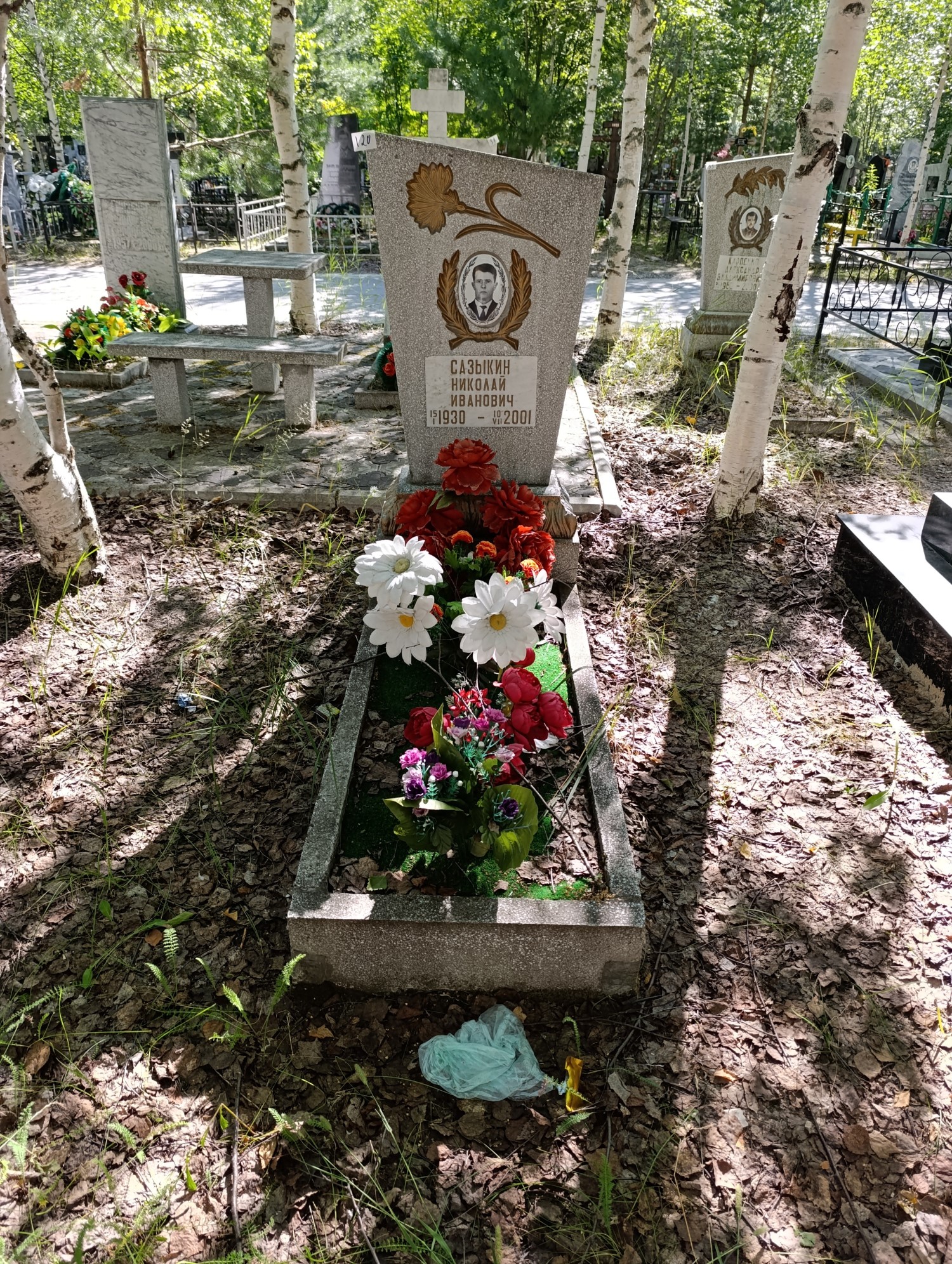 Сазыкин Николай Иванович