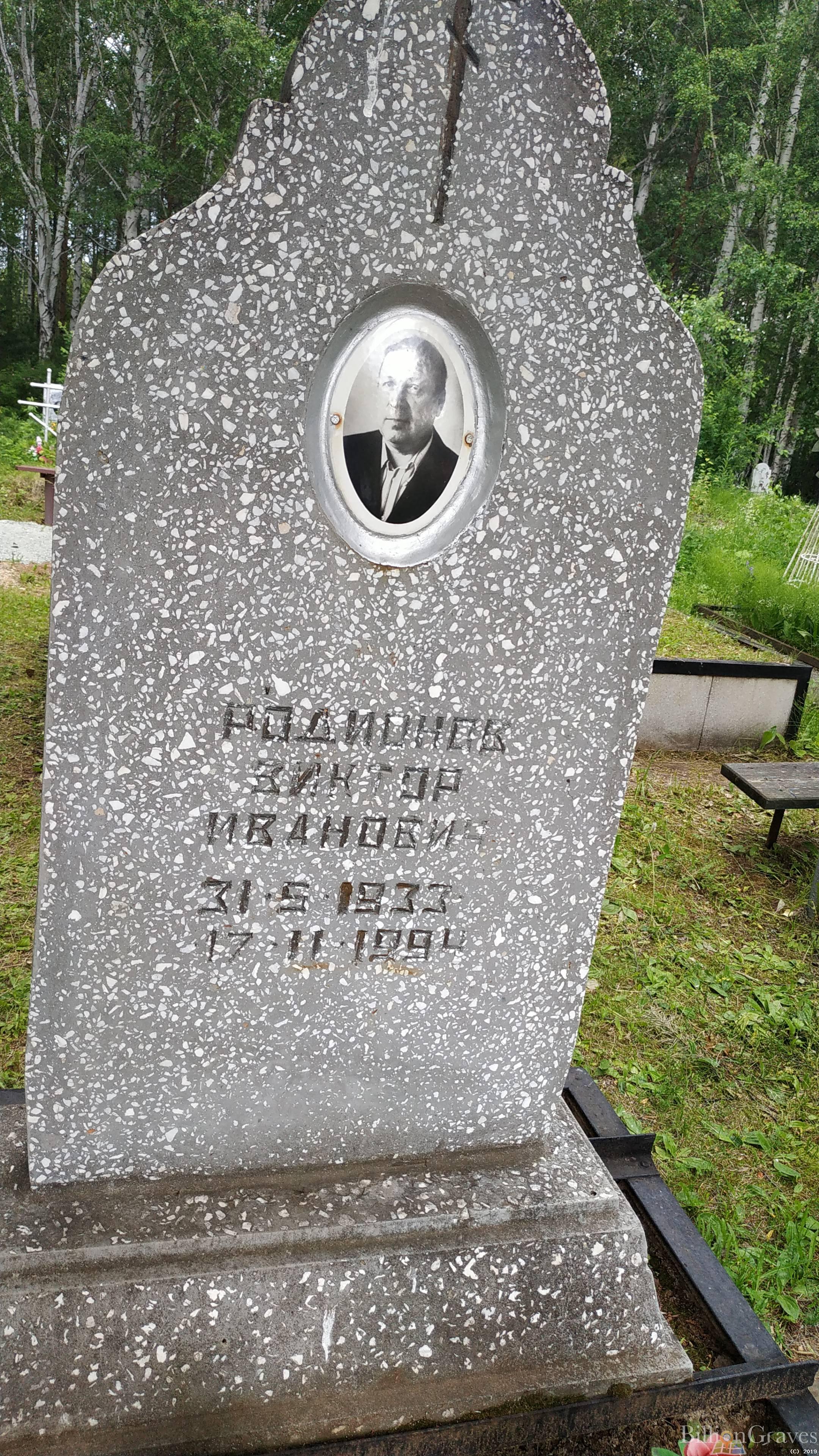 Родионов Виктор Иванович