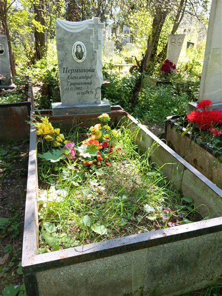 Перминова Александра Гавриловна