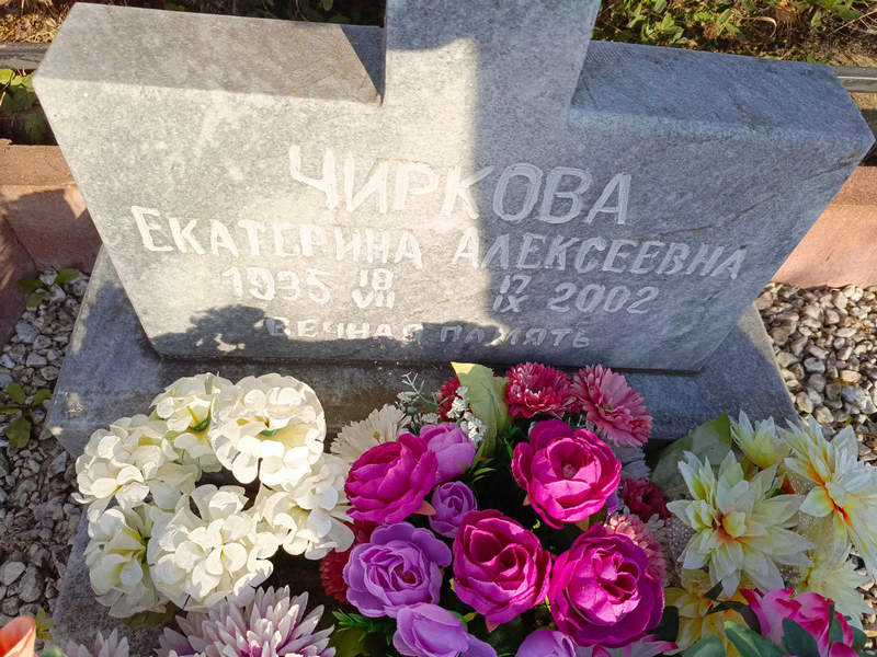 Чиркова
