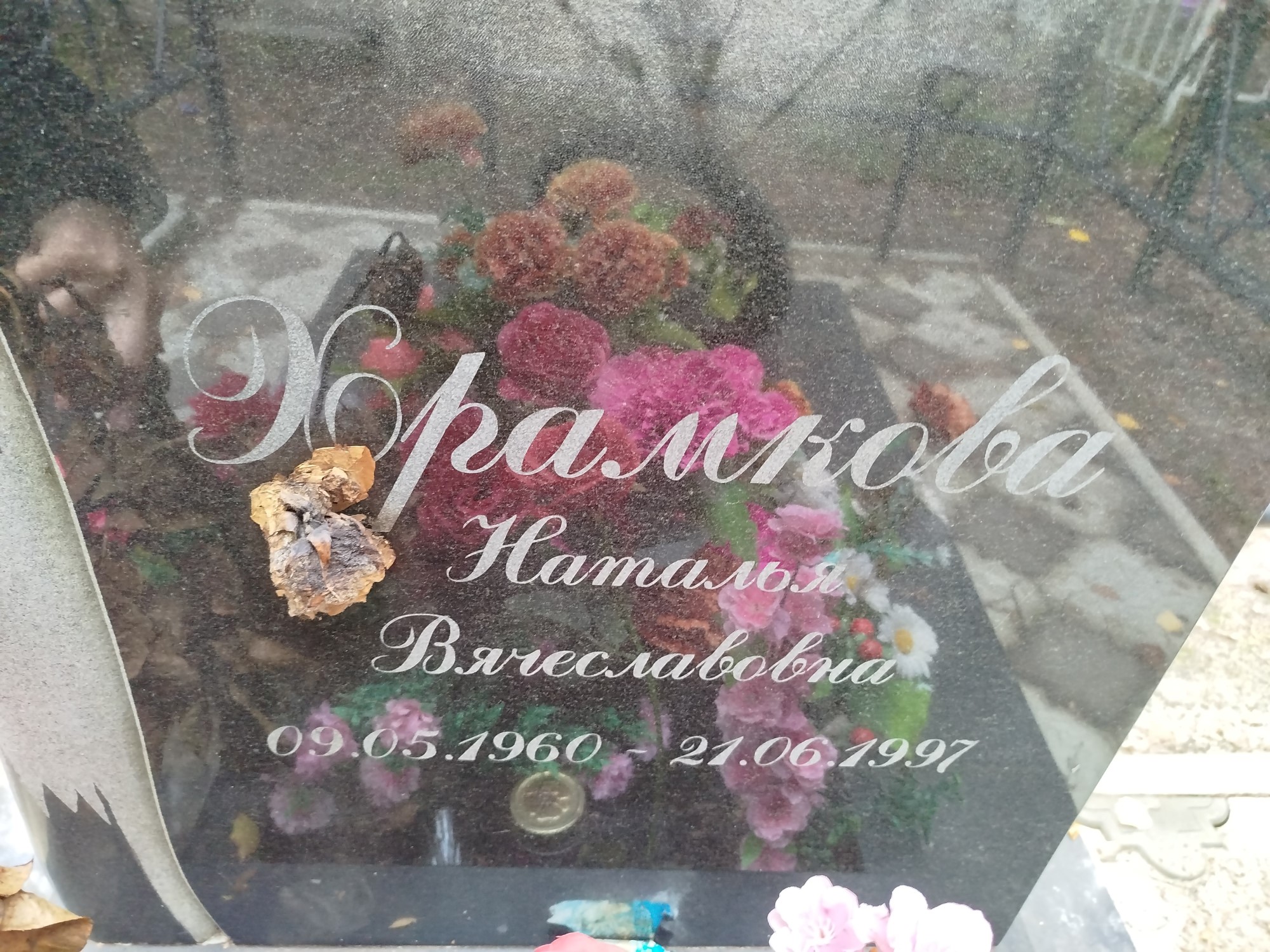 Храмкова Наталья Вячеславовна