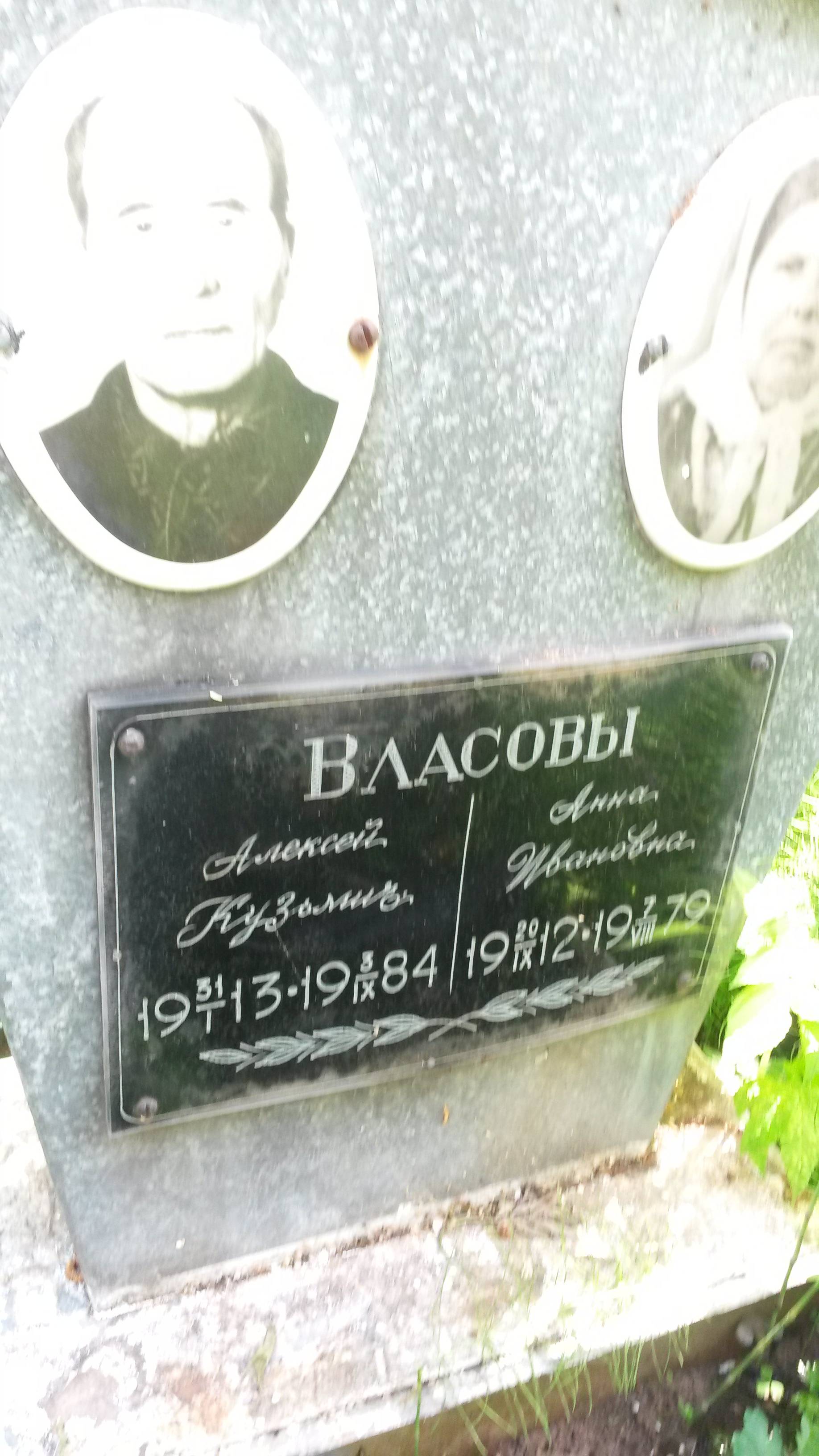 Власов Алексей Кузьмич