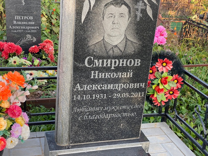 Смирнов