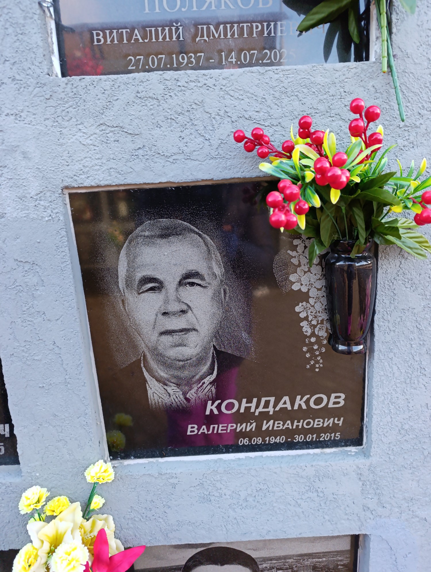Кондаков Валерий Иванович
