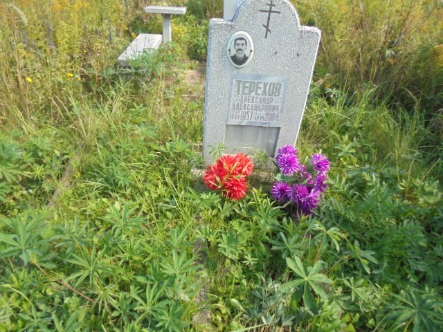 Терехов Александр Александрович