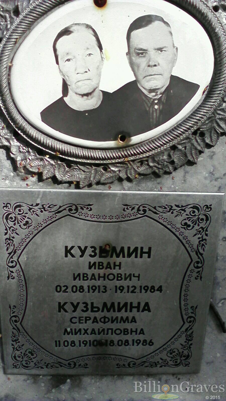 Кузьмина Серафима Михайловна