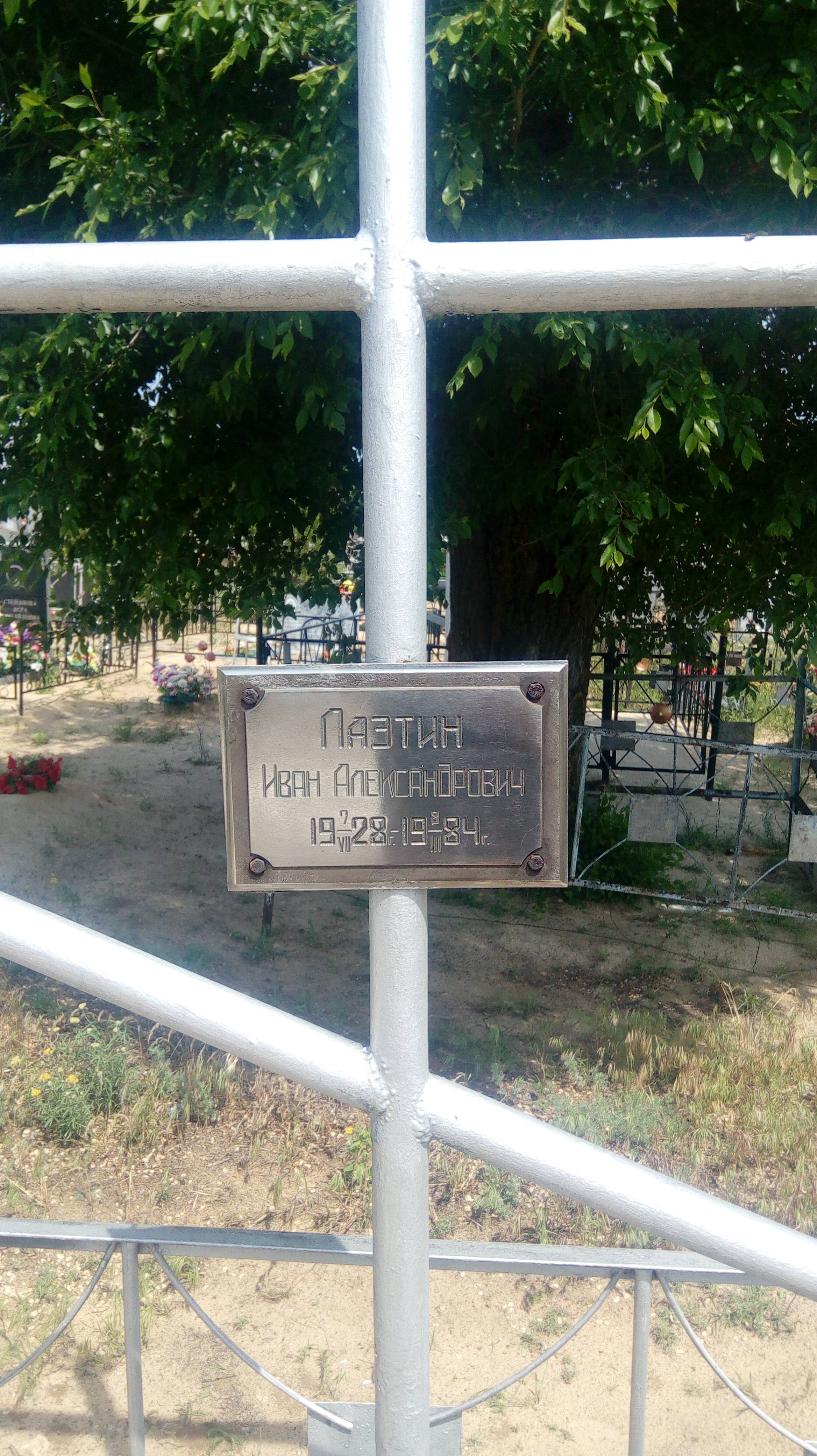 Лаэтин Иван Александрович