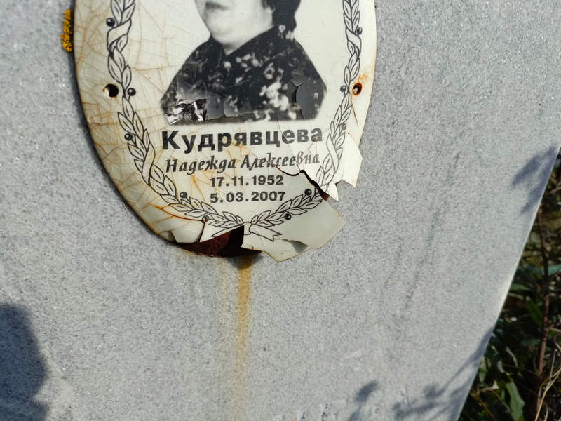 Кудрявцева