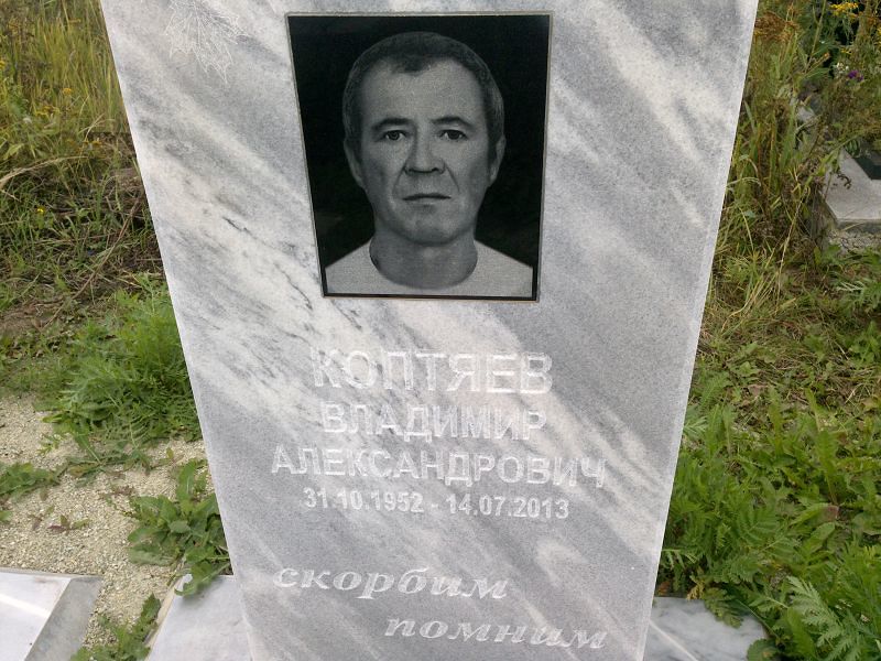 Коптяев